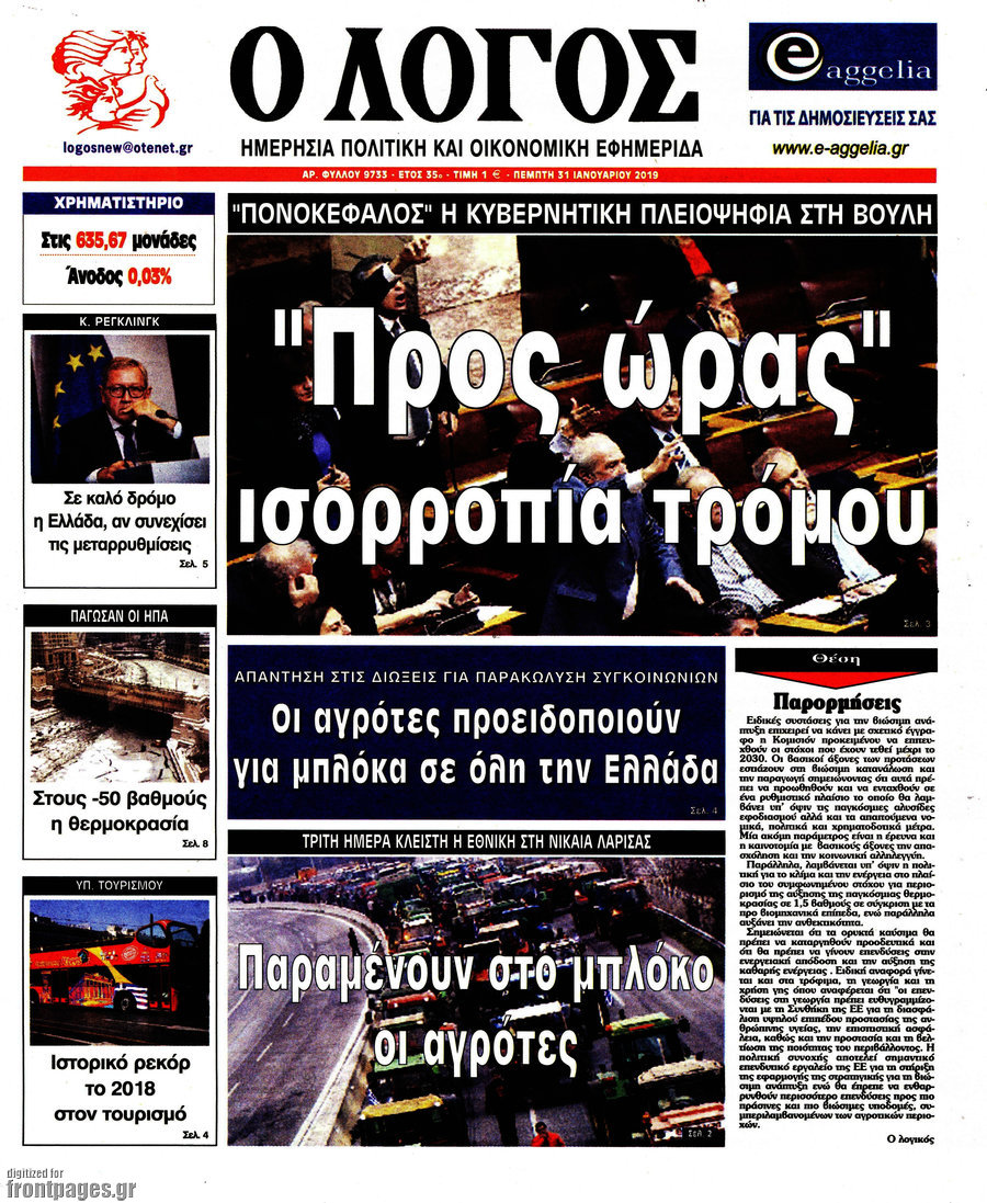 Ο Λόγος