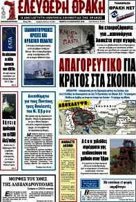Ελεύθερη Θράκη
