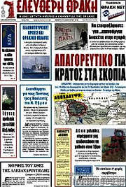 /Ελεύθερη Θράκη