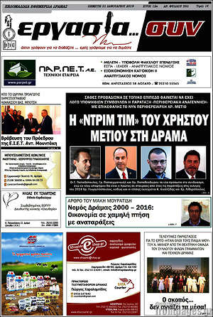 Πρωτοσέλιδο Εργασία... συν