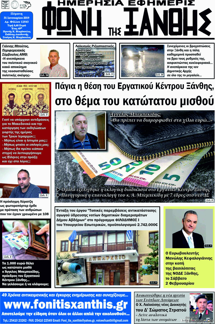 Φωνή της Ξάνθης