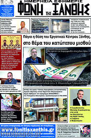 /Φωνή της Ξάνθης