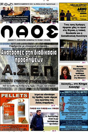 Πρωτοσέλιδο Λαός