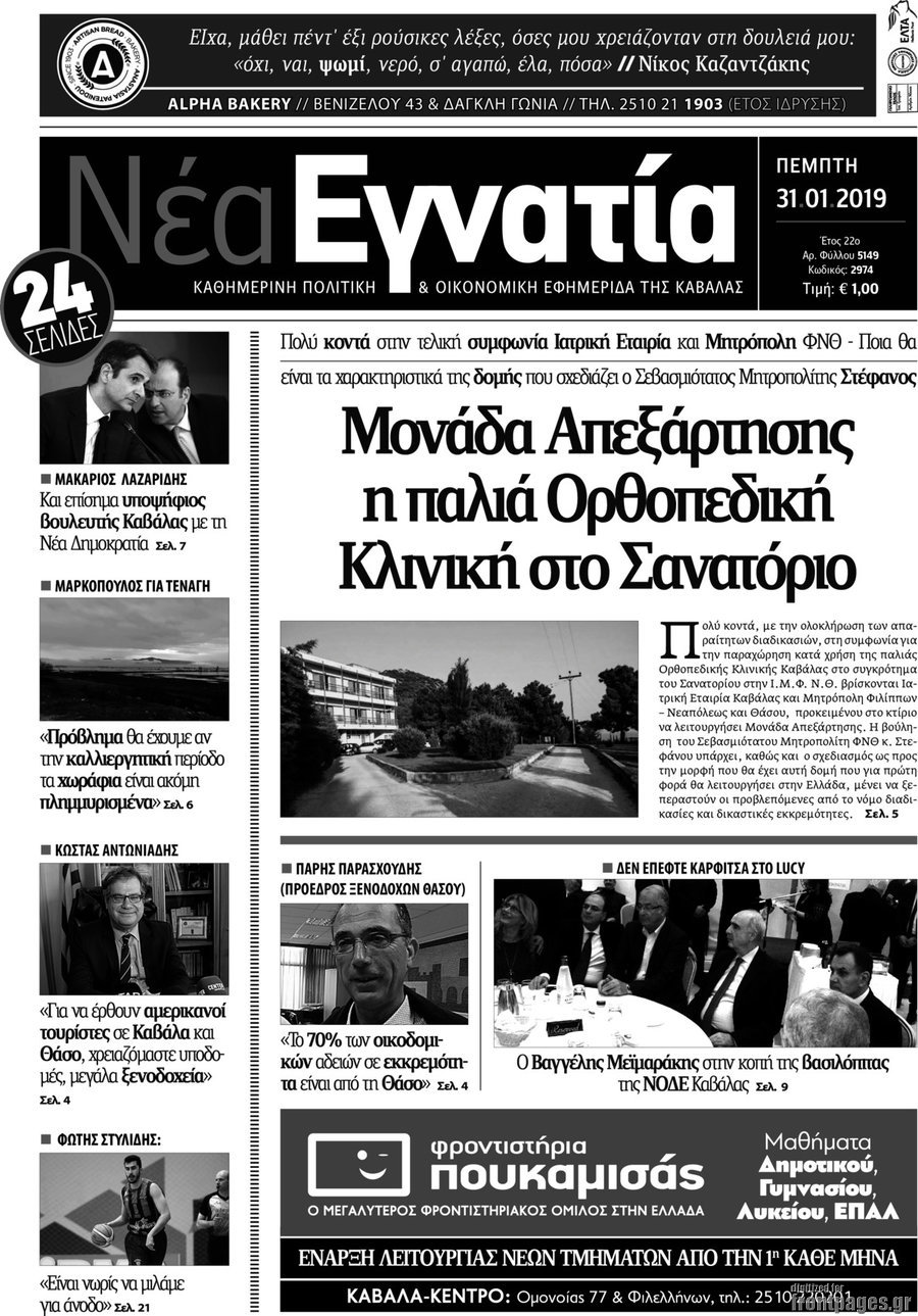 Νέα Εγνατία