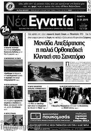 /Νέα Εγνατία