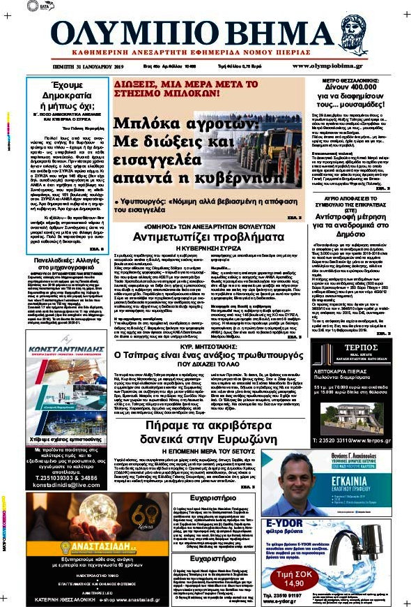 Ολύμπιο Βήμα