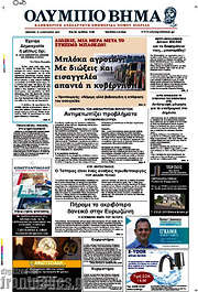 /Ολύμπιο Βήμα
