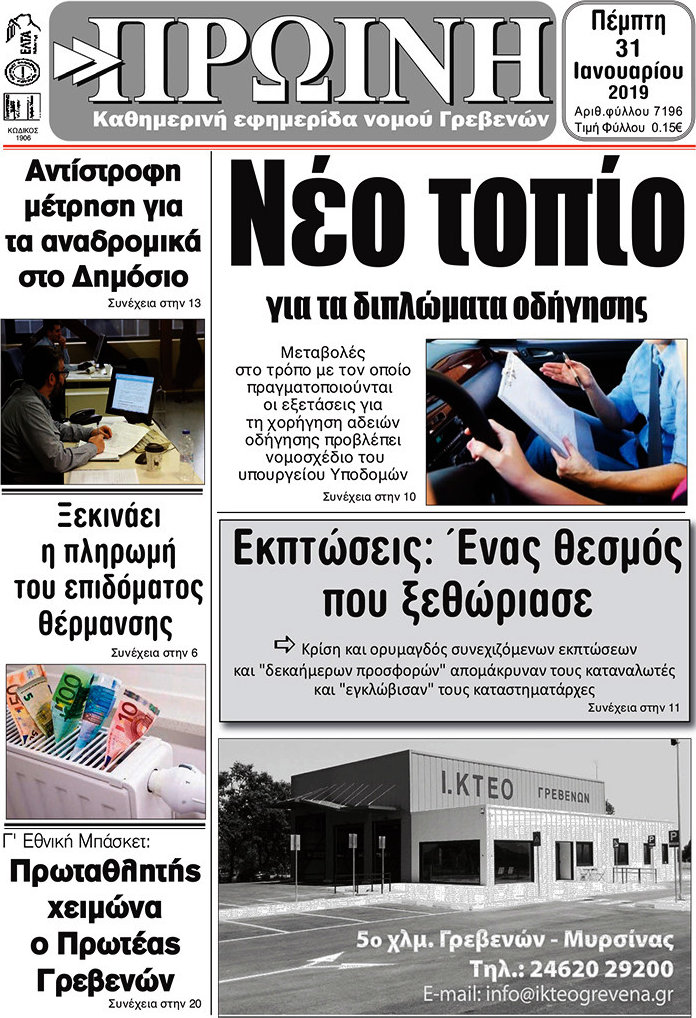 Πρωινή Γρεβενών