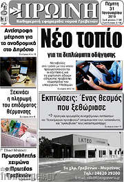/Πρωινή Γρεβενών
