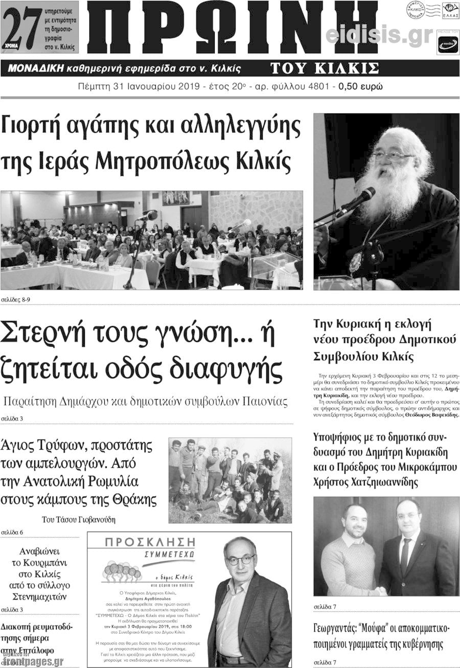 Πρωινή του Κιλκίς