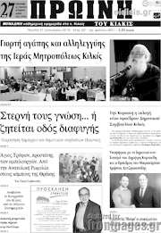 /Πρωινή του Κιλκίς