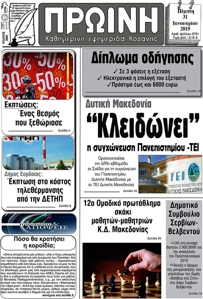 Πρωινή Κοζάνης