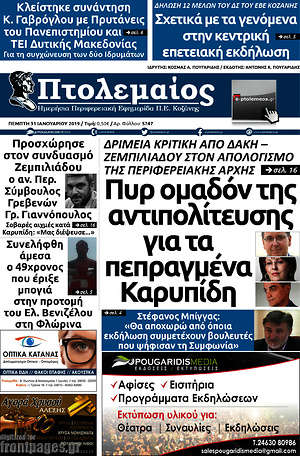 Πρωτοσέλιδο Πτολεμαίος