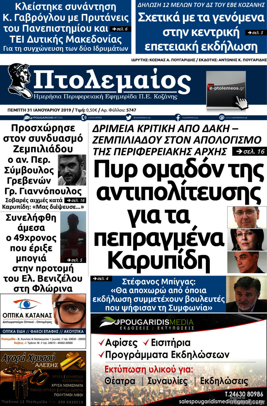 Πτολεμαίος