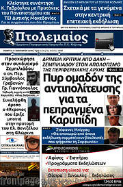 /Πτολεμαίος