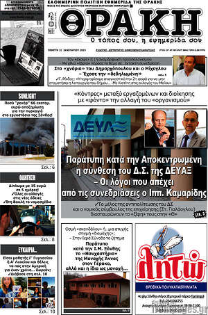 Πρωτοσέλιδο Θράκη