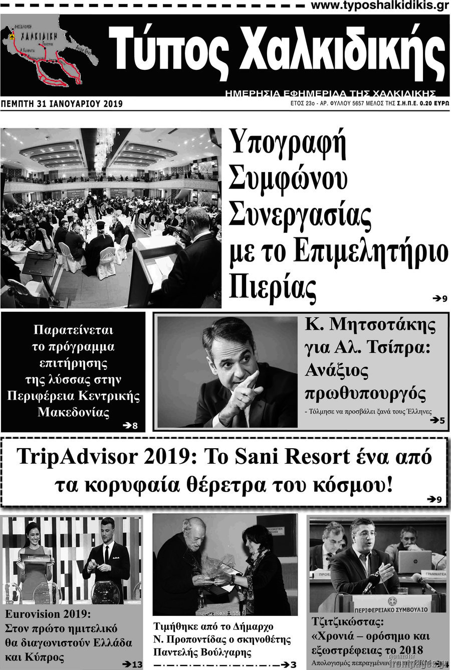 Τύπος Χαλκιδικής