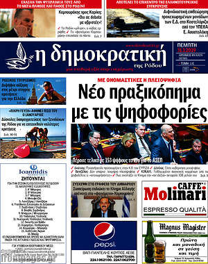 Πρωτοσέλιδο Δημοκρατική Ρόδου