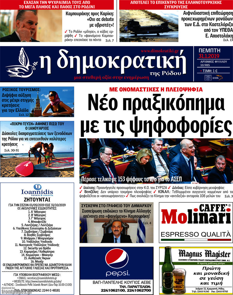 Δημοκρατική Ρόδου