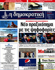 /Δημοκρατική Ρόδου