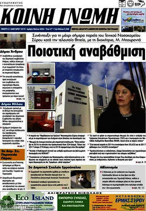 Πρωτοσέλιδο Κοινή Γνώμη