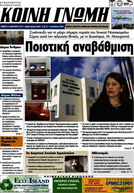 Κοινή Γνώμη