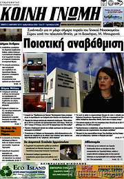 /Κοινή Γνώμη
