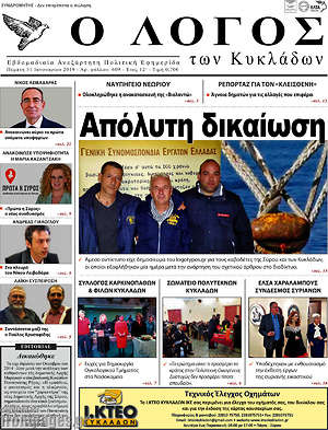 Πρωτοσέλιδο Ο Λόγος