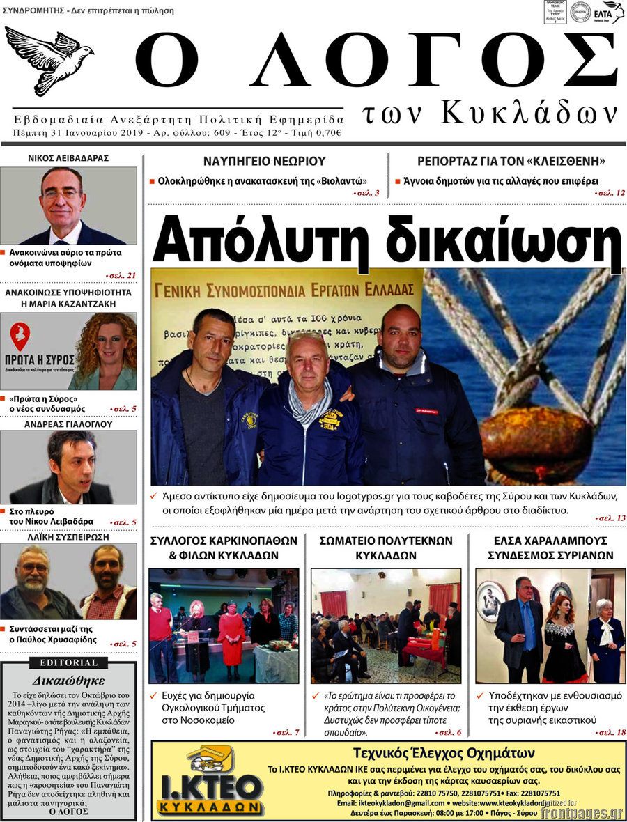 Ο Λόγος