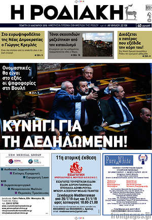 Πρωτοσέλιδο Η Ροδιακή