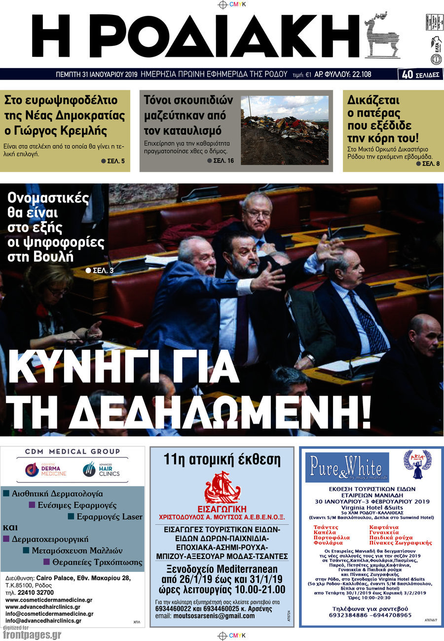 Η Ροδιακή