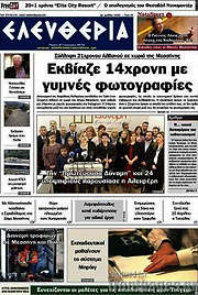 /Ελευθερία