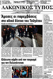 /Λακωνικός Τύπος