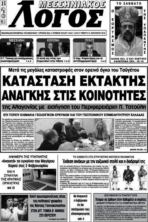 Μεσσηνιακός Λόγος