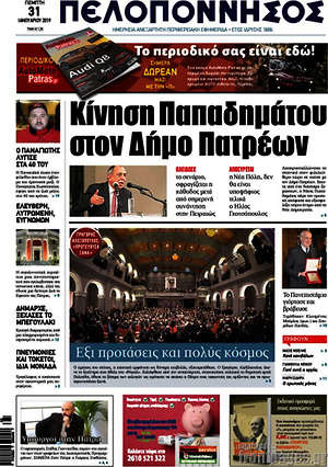 Πρωτοσέλιδο Πελοπόννησος