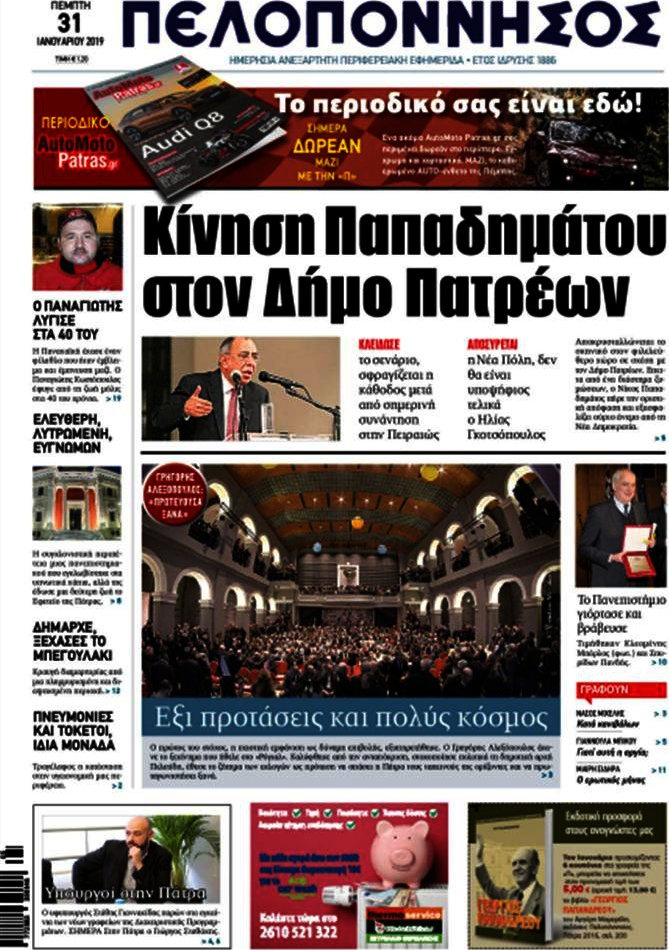 Πελοπόννησος