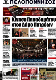 /Πελοπόννησος