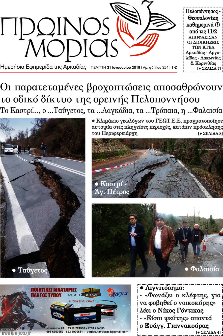 Πρωινός Μοριάς