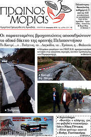 /Πρωινός Μοριάς