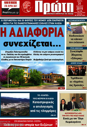 Πρωτοσέλιδο Πρώτη