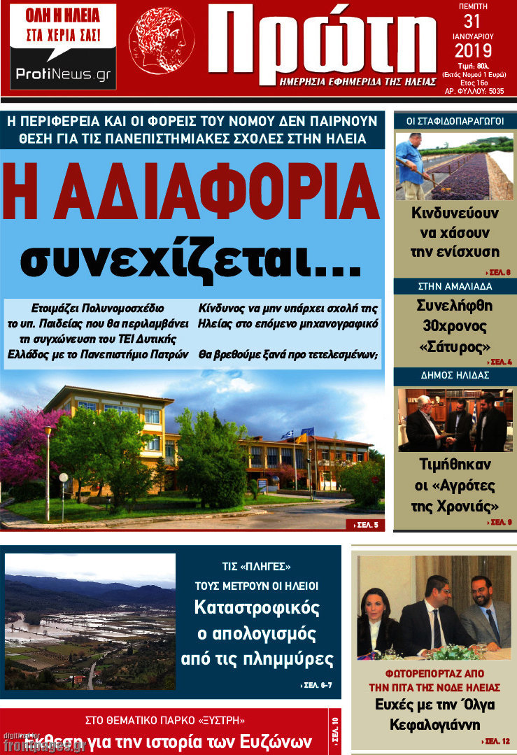 Πρώτη