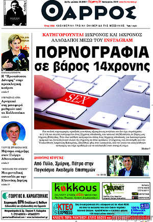Πρωτοσέλιδο Θάρρος