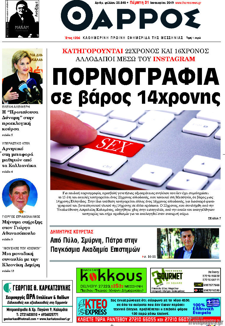 Θάρρος