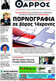 /Θάρρος