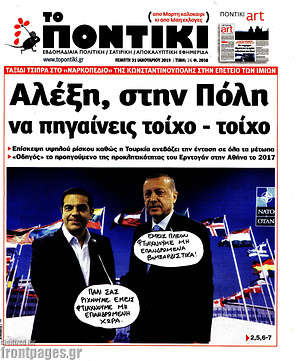 Το Ποντίκι: Αλέξη, στην Πόλη να πηγαίνεις τοίχο - τοίχο