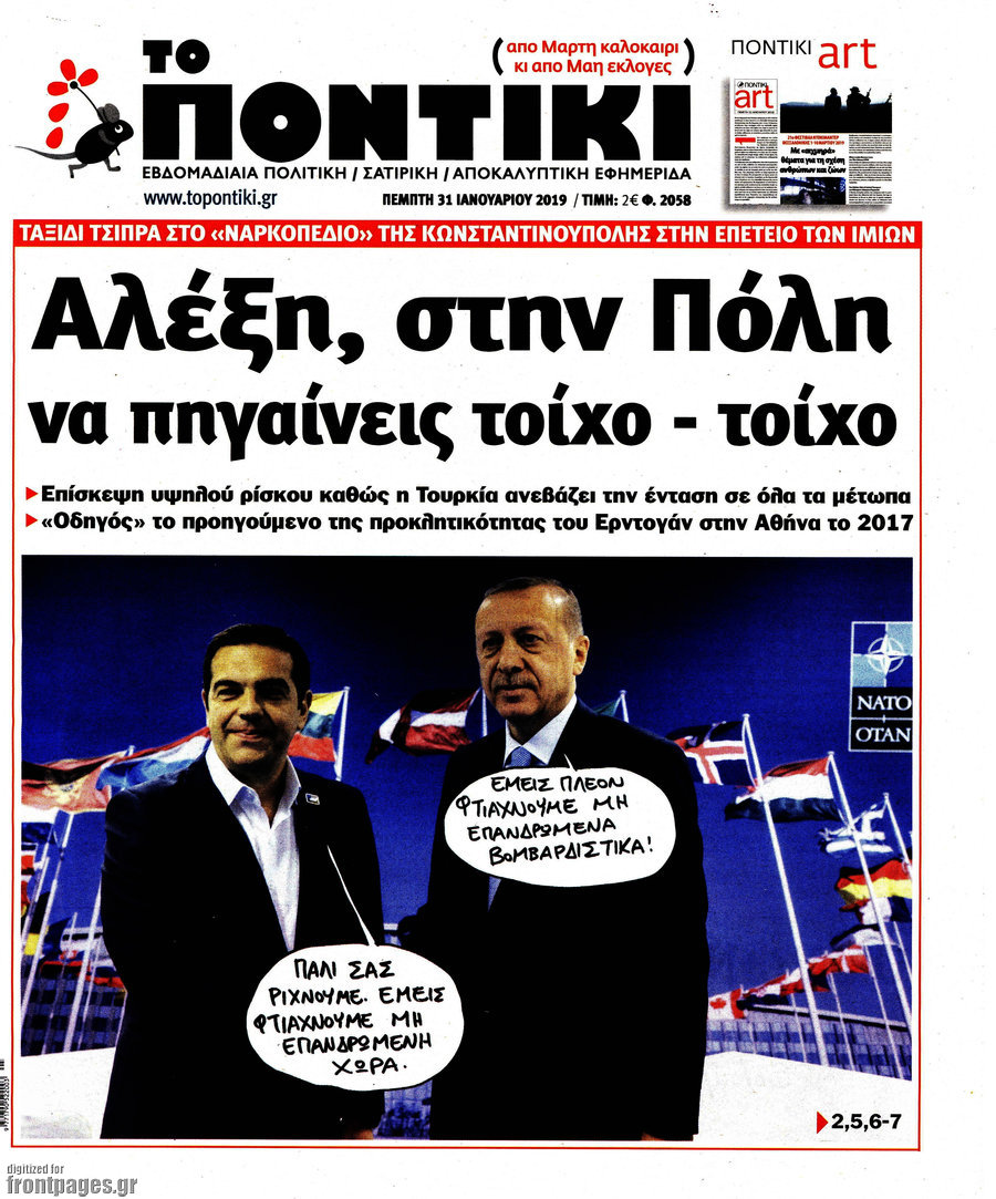 Το Ποντίκι