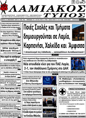 Πρωτοσέλιδο Λαμιακός Τύπος