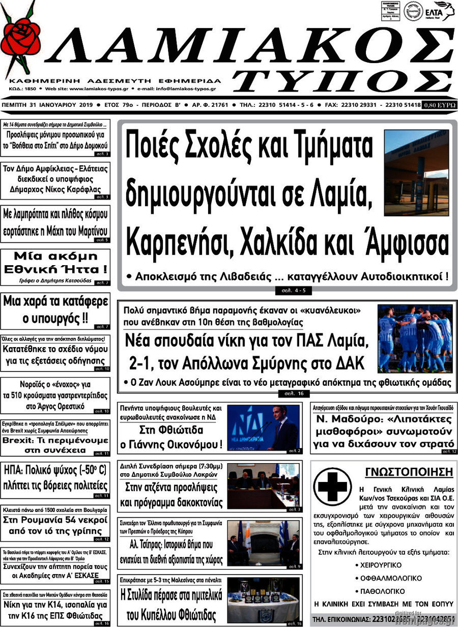 Λαμιακός Τύπος