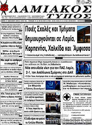 /Λαμιακός Τύπος
