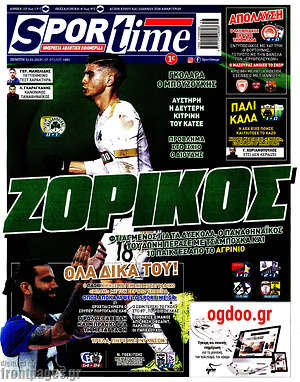 Πρωτοσέλιδο εφημερίδας SporTime - protoselida